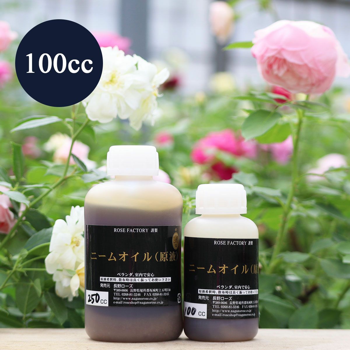 天然資材 ニームオイル | THE ROSE SHOP｜バラ専門店 ザローズショップ