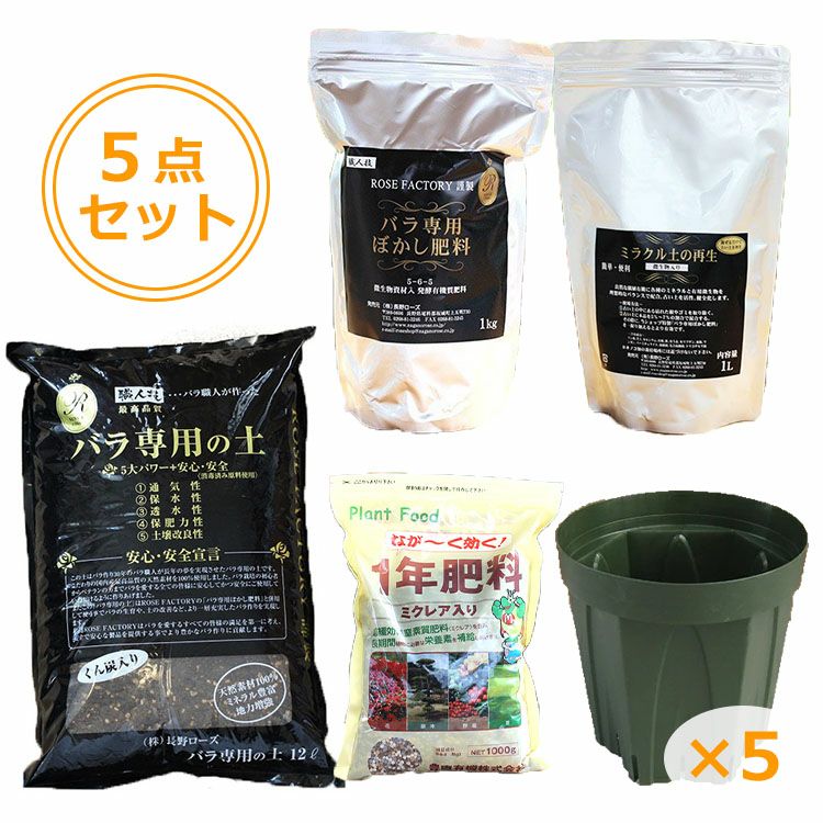 送料無料】 6号スリット鉢【ガーデニング資材スターターズ5点セット