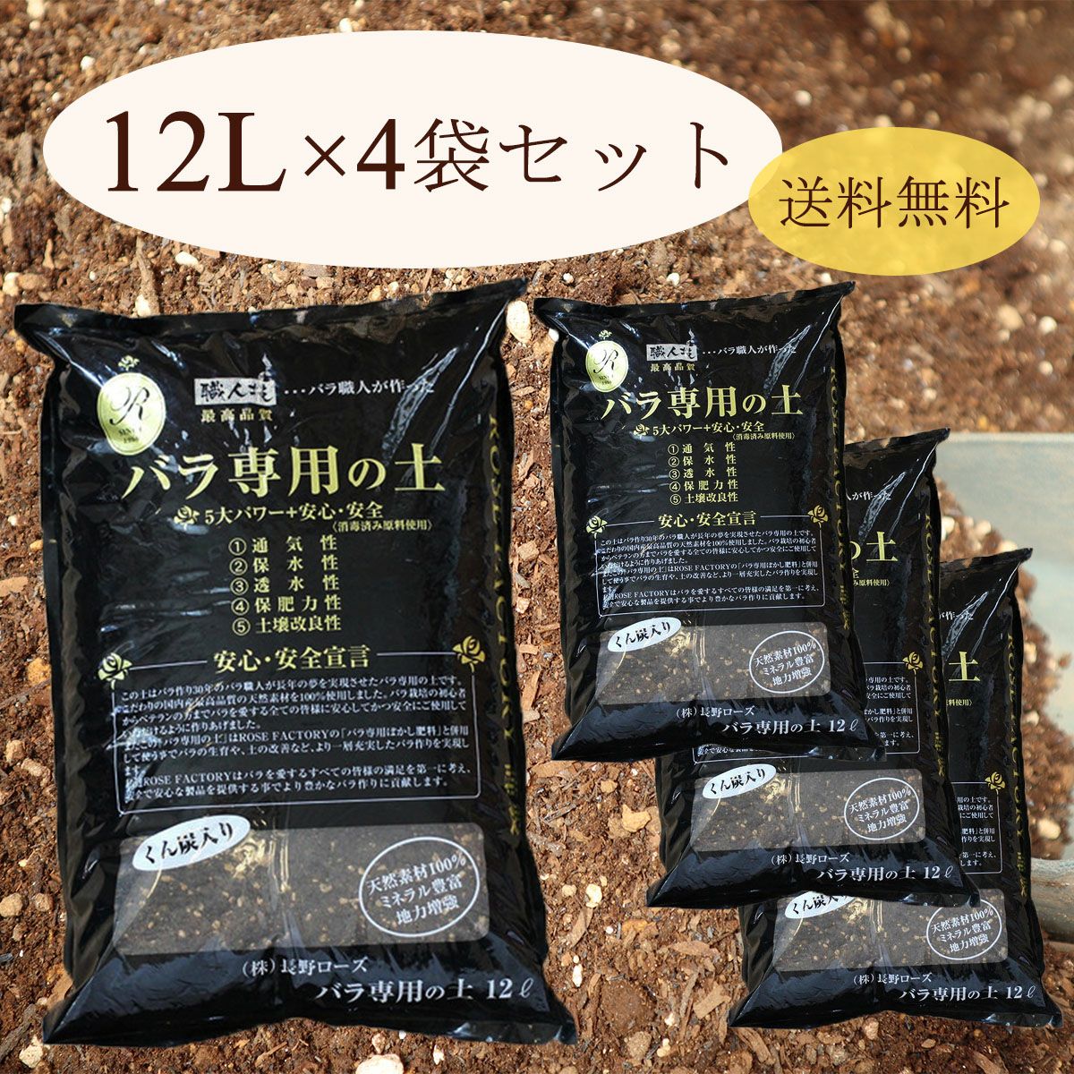 バラ専用の土