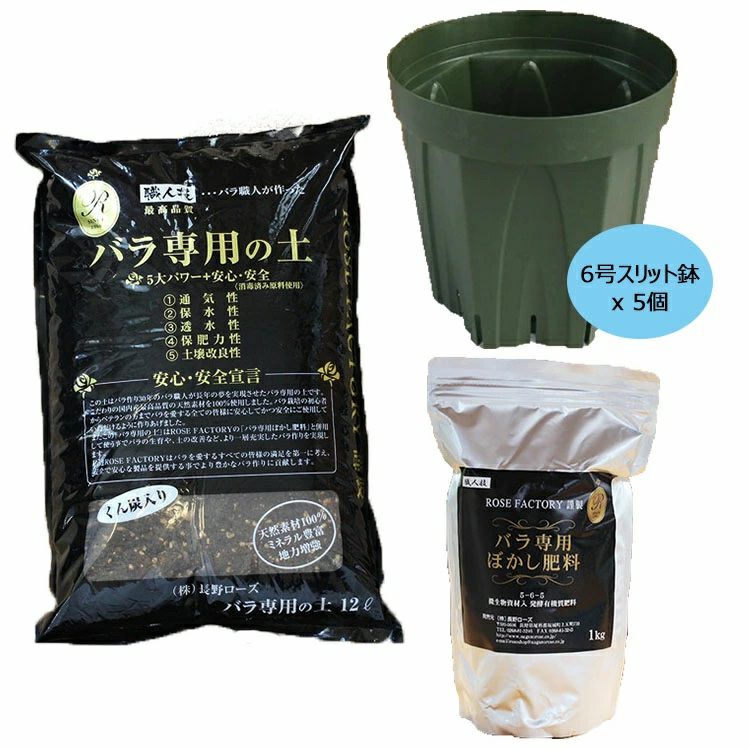 ガーデニング資材（鉢） | THE ROSE SHOP｜バラ専門店 ザローズ