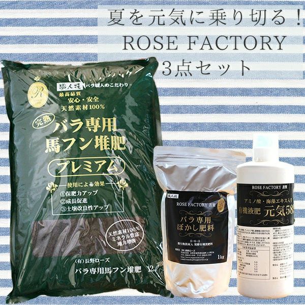 バラ専用資材 (ROSE FACTORY) | THE ROSE SHOP｜バラ専門店 ザローズ