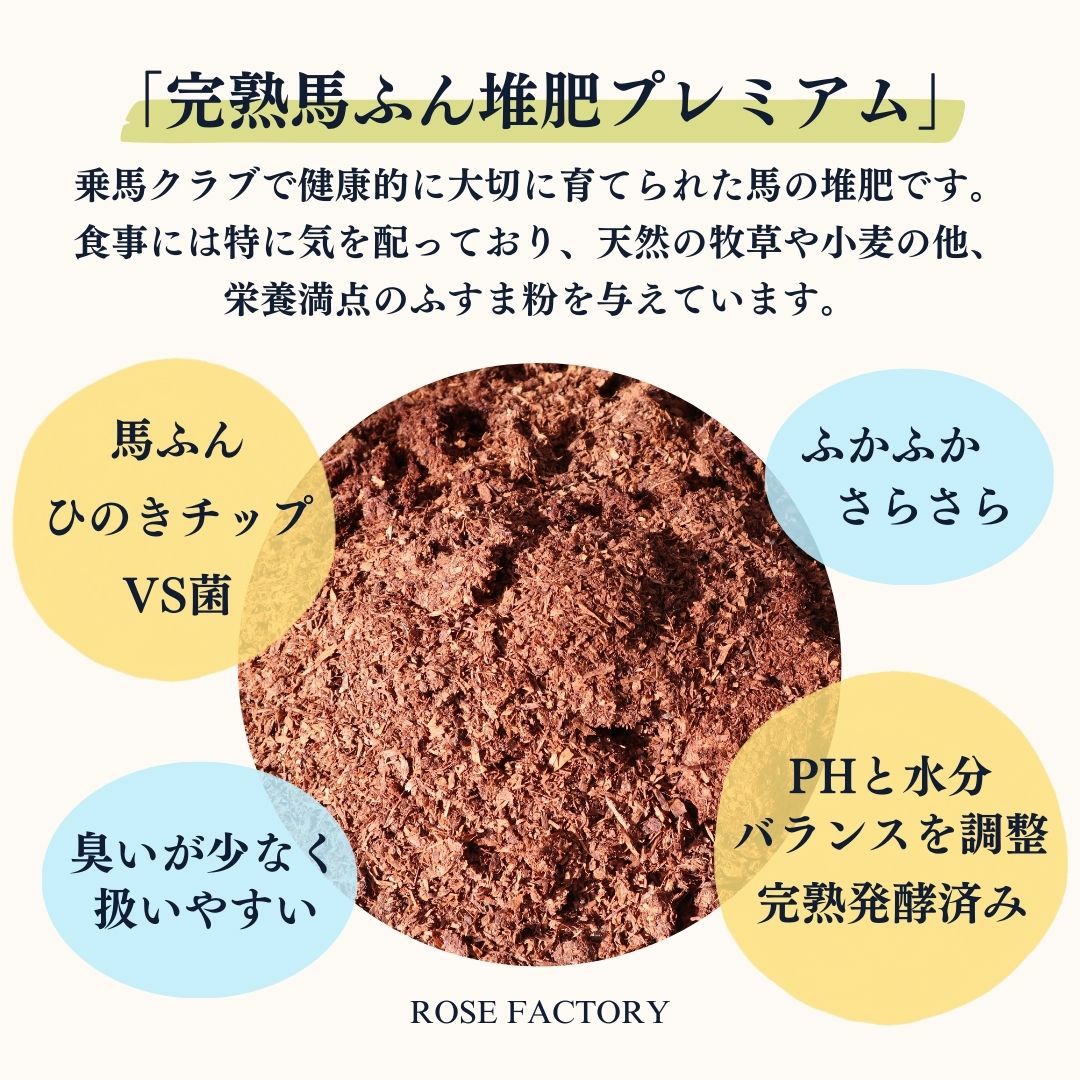 バラ専用オリジナル園芸資材 3点セット