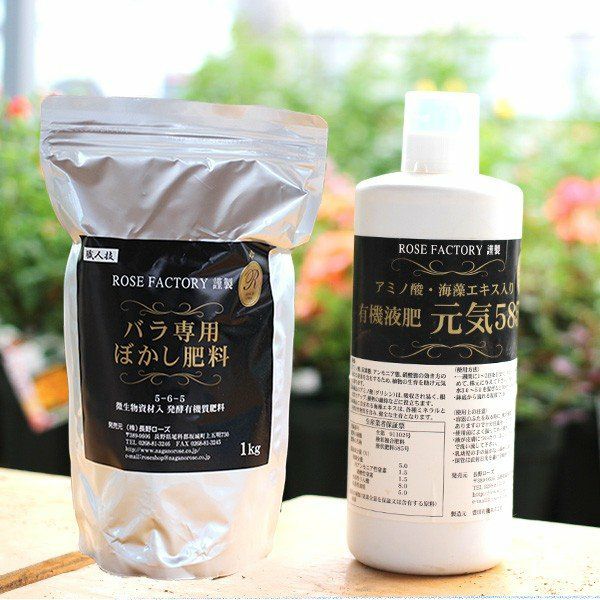 肥料と液肥 元気なバラを育てるセット