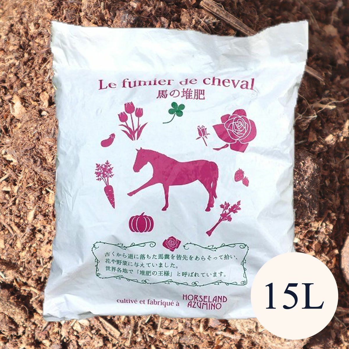 安曇野馬ふん堆肥 スタンダード 15リットル | THE ROSE SHOP｜バラ専門