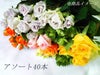 季節のバラの花束 アソート 40本